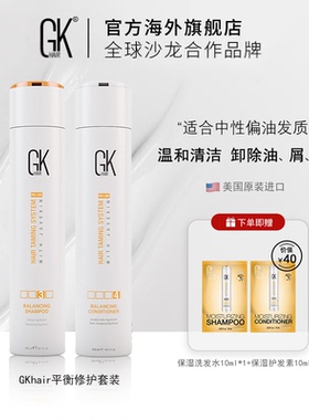 GKHair角蛋白平衡修复洗护套装温和清洁改善毛躁干枯调理头皮环境