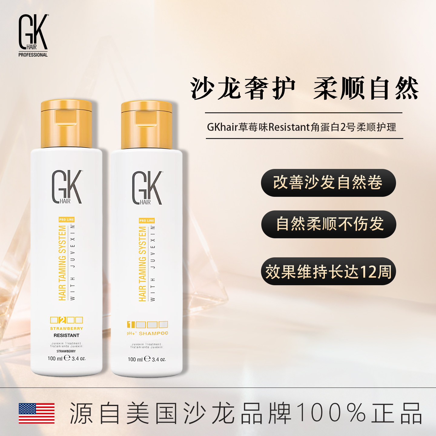 GK蛋白柔顺护理一次操作维持12周