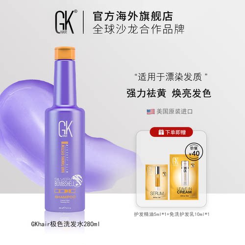 gkhair去黄洗发水防褪色持久炫色