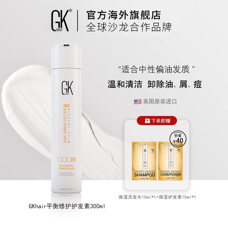 gkhair平衡修护控油滋润护发乳