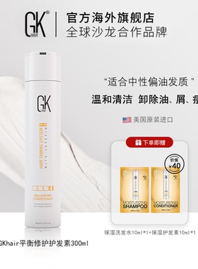 GKHair平衡修复护发素 控油修护烫染受损持久滋养秀发护发乳
