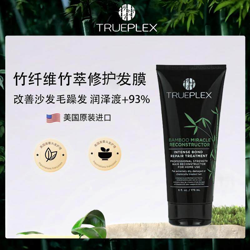 竹萃发膜深层滋养修护受损发质