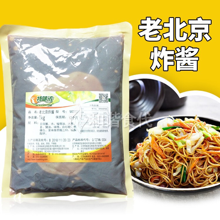 老北京炸酱1kg特味浓特产拌下面作料蘸单品1000g美味食品食欲好