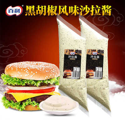 百利黑胡椒风味沙拉酱700g手抓饼汉堡炸鸡蔬菜水果烤肉沙拉寿司酱