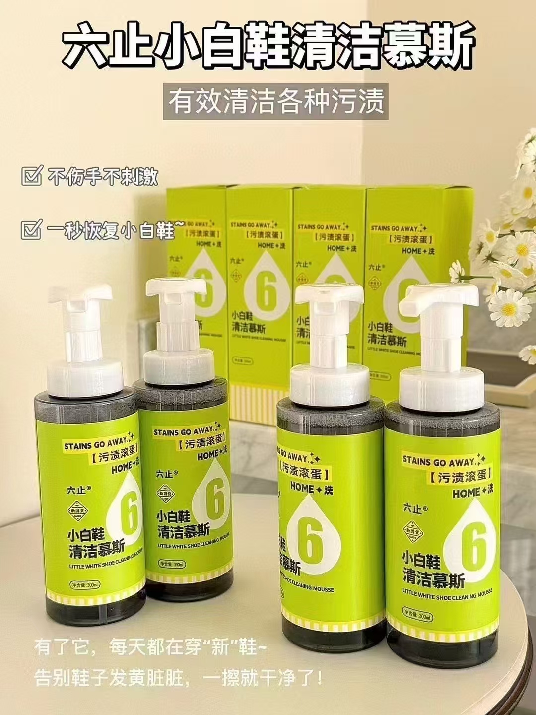 六止小白鞋清洁慕斯免水洗神器去黄去污渍泡沫一擦净运动鞋清洁剂