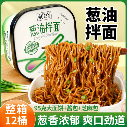 潮巴爷葱油拌面冲泡夜宵