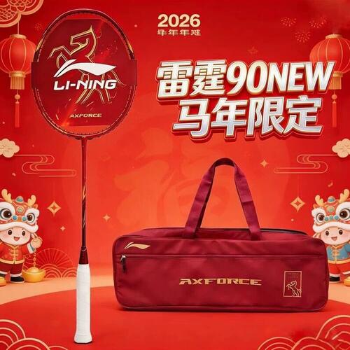李宁雷霆90new马年限定羽毛球拍