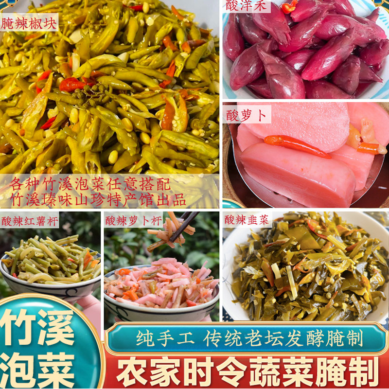 2025年竹溪泡菜农家老坛腌制各种蔬菜辣椒萝卜豇豆韭菜红薯杆包邮