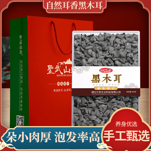 神农架特产黑木耳礼盒装500g 秋木耳黑木耳房县单片木耳干货