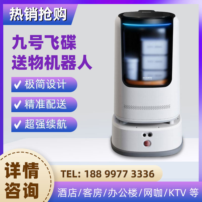 机器人送送货多层酒店智能楼宇拨打外卖上梯电话送物客房自动公寓