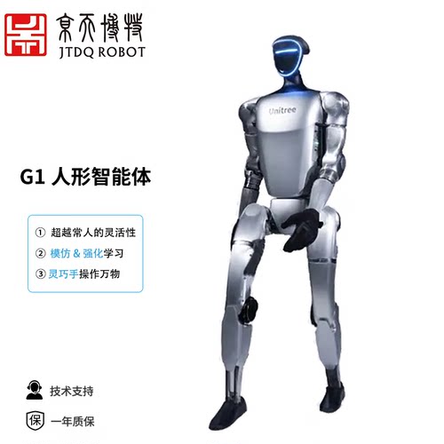 京天博特【人工智能】人形机器人宇树G1 全新人形智能体AI化身 G1