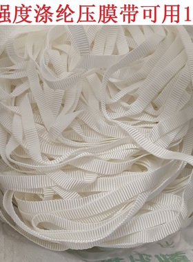 加厚大棚抗风白色涤纶压膜线压膜带托膜线托膜带拉绳牵引绳背包带
