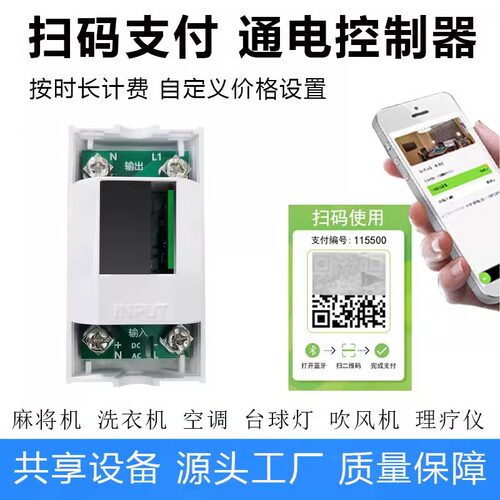 扫码控制器便电侠收益快