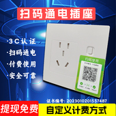 扫码 收费充电插座小区电动车智能取电开关付费共享洗衣机计费通电