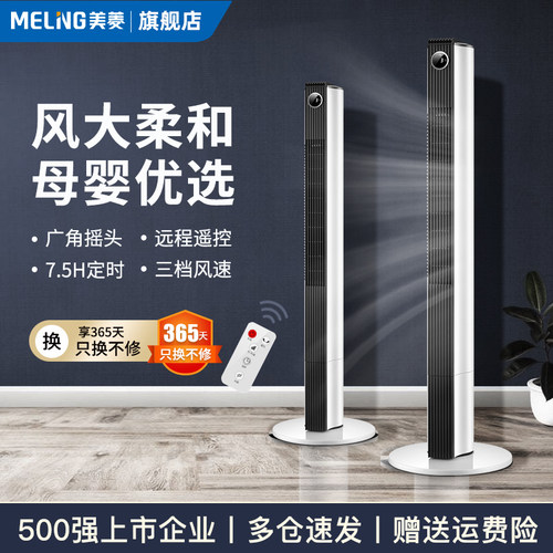 美菱塔扇无叶电风扇新款节能大风