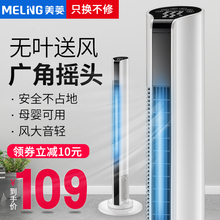 美菱电风扇家用塔扇落地扇摇头无叶风扇塔式静音立式无页台式电扇