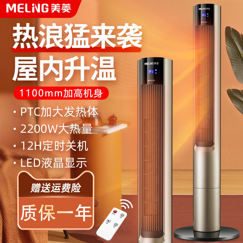 美菱取暖器家用速热电暖风机卧室浴室加高立式节能省电烤火炉暖气