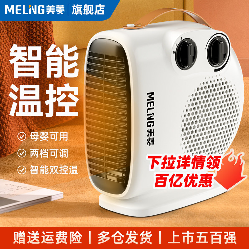 美菱取暖器暖风机小型小太阳热风机办公室电暖气家用速热烤火炉