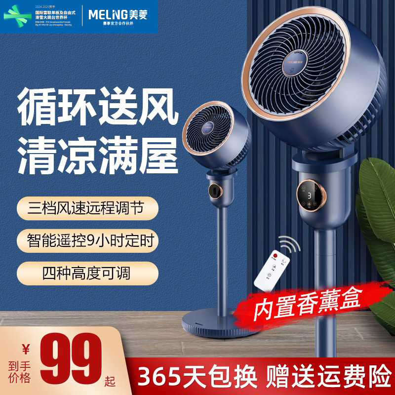 美菱空气循环扇落地扇电扇