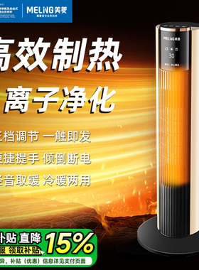 美菱取暖器暖风机立式浴室家用节能省电小太阳电暖气小型热风暖器