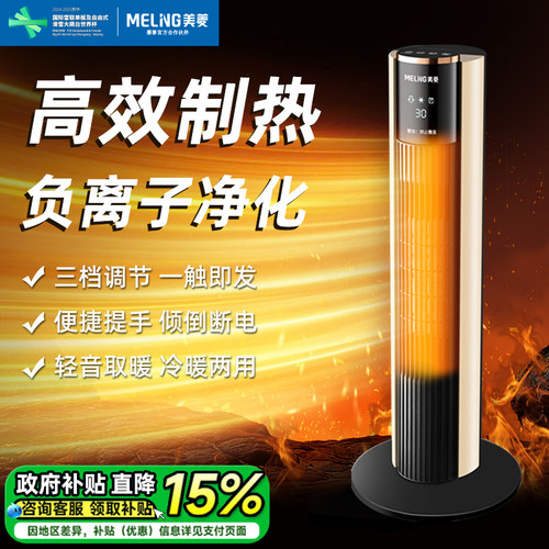 美菱立式浴室取暖器暖风机