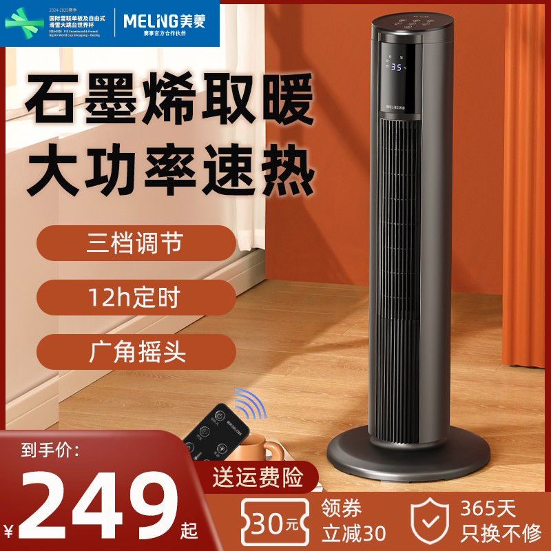 美菱石墨烯取暖器家用节能