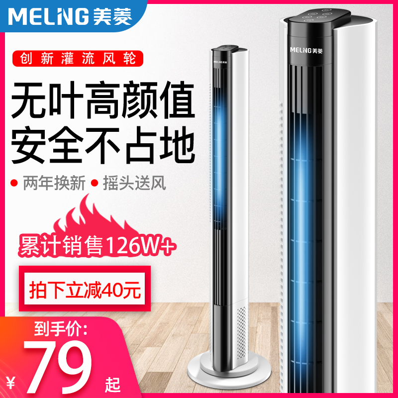 美菱电风扇家用塔扇落地扇摇头无叶塔式静音立式宿舍台式风扇电扇