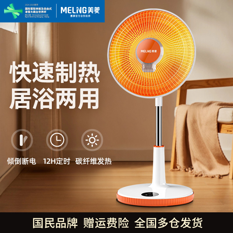 美菱小太阳取暖器家用节能烤火炉电热扇电暖器冬天取暖神器电暖气,生活电器,小太阳取暖器,淘宝优惠券,粉丝福利购,淘宝优惠卷