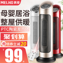 美菱取暖器暖风机立式浴室家用节能省电小太阳电暖气小型热风暖器