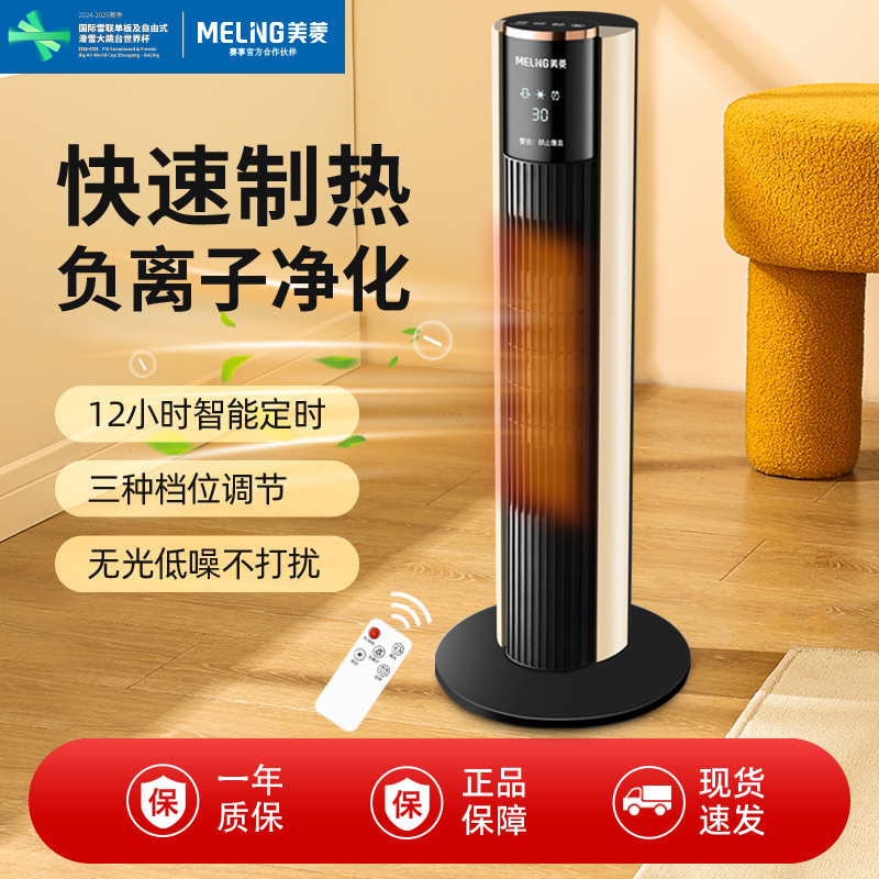 美菱家用净化速热暖风机