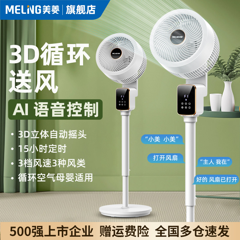 美菱空气循环扇家用节能立式摇头大风力落地扇宿舍新款涡轮电风扇
