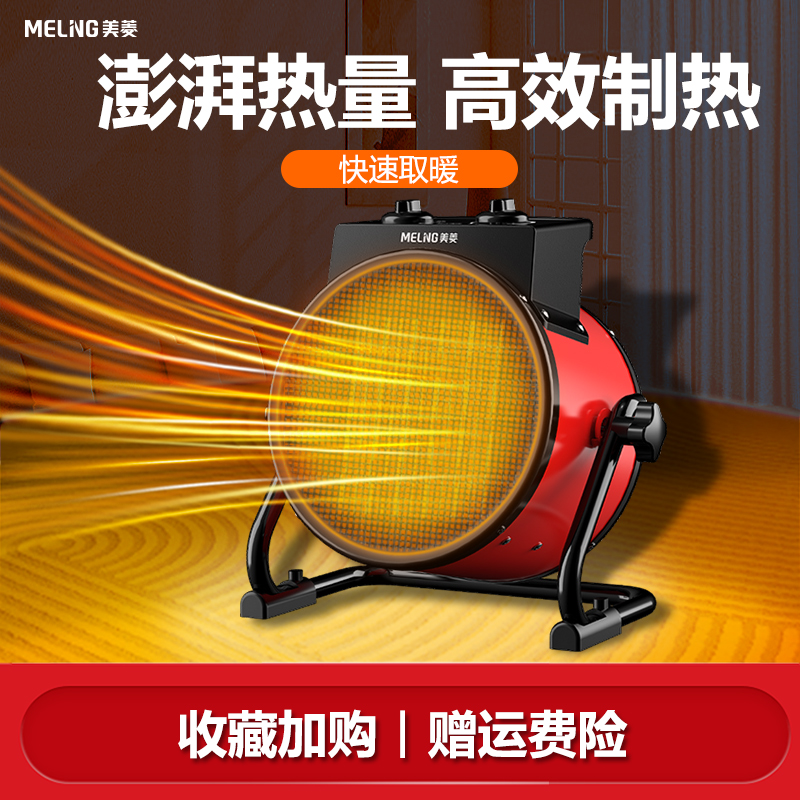 美菱暖风机家用工业小太阳烤火炉浴室节能电暖取暖神器2023新款