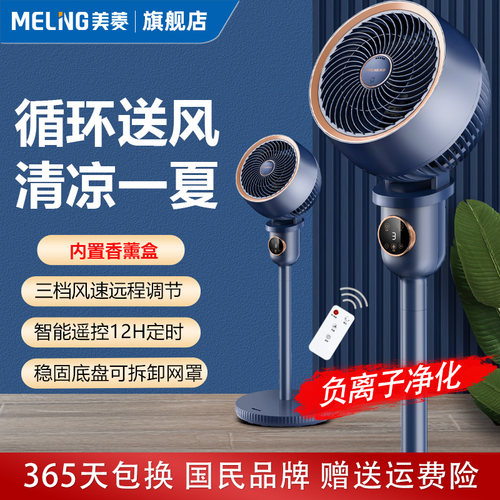美菱空气循环扇大风力立式