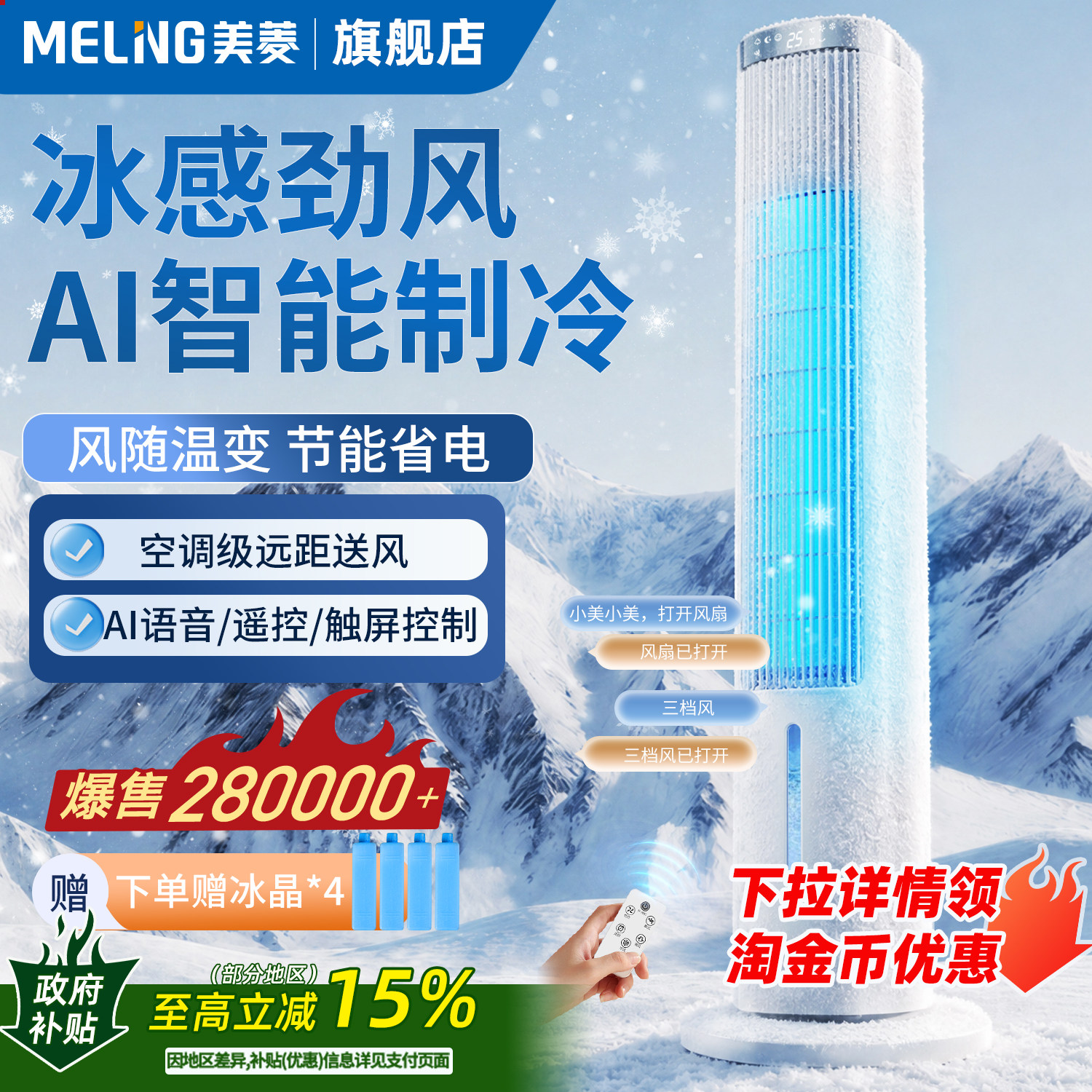 美菱空调扇制冷冷风扇家用小型水冷冷风机卧室无叶塔扇移动小空调