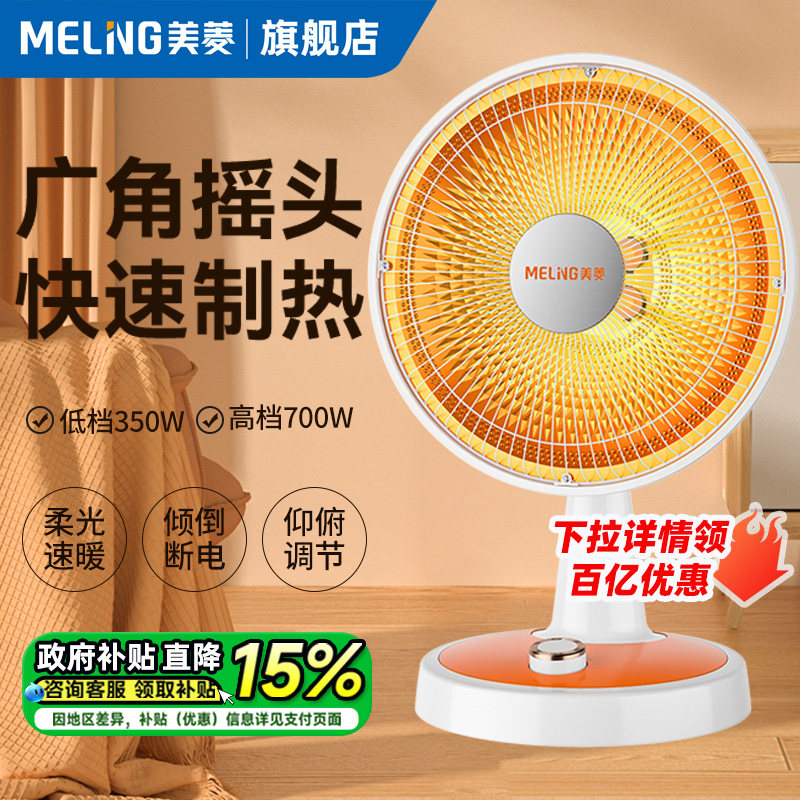 美菱小太阳取暖器家用节能烤火器电暖气电火炉热扇小型速热暖风机