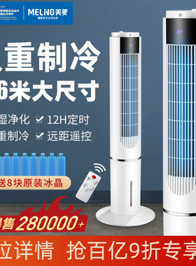 美菱空调扇制冷冷风扇家用小型水冷冷风机卧室无叶塔扇移动小空调