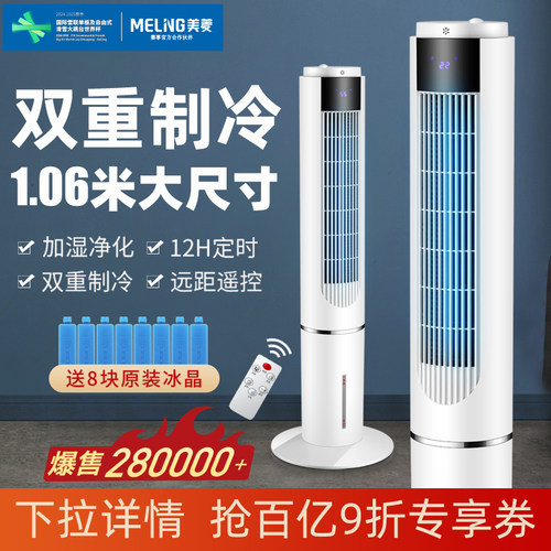 美菱空调扇制冷冷风扇宿舍制冷器