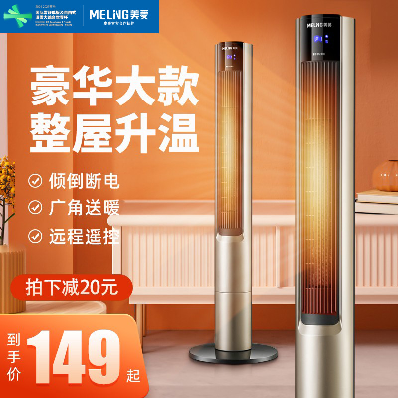 速热家用取暖器美菱立式