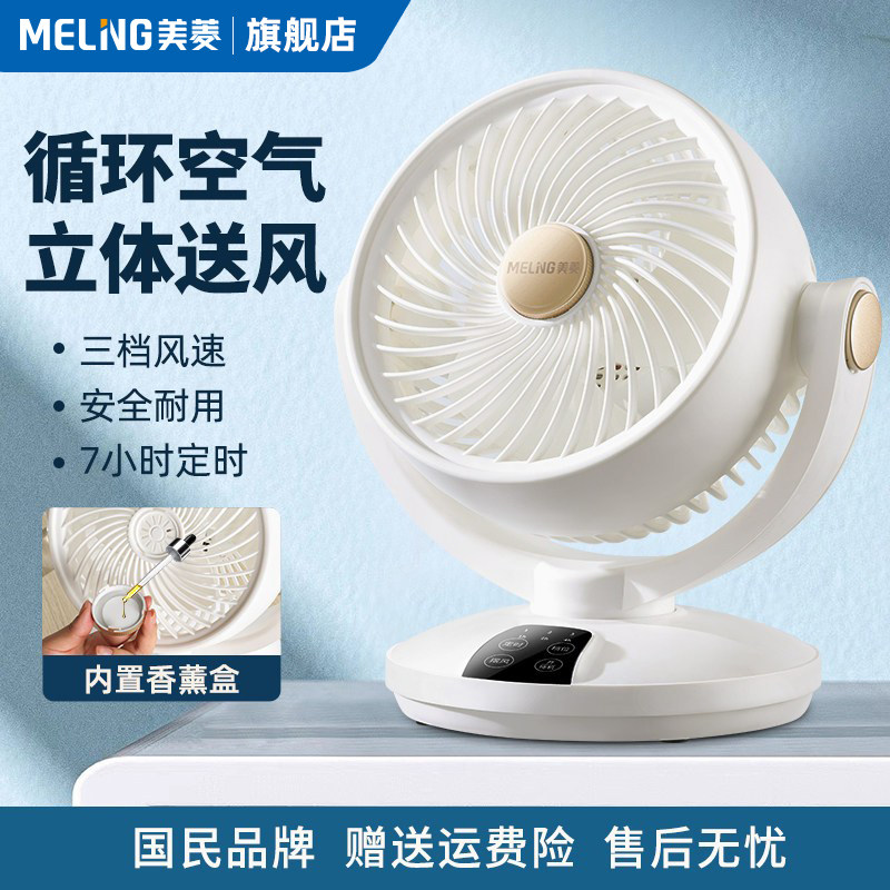 美菱空气循环扇电风扇家用小型涡轮办公室台式电扇宿舍桌面风扇