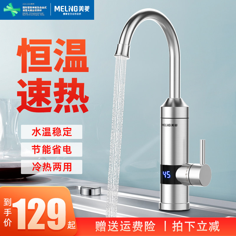 美菱不锈钢电热水龙头速热即热式加热厨房小厨宝快速过自来水家用