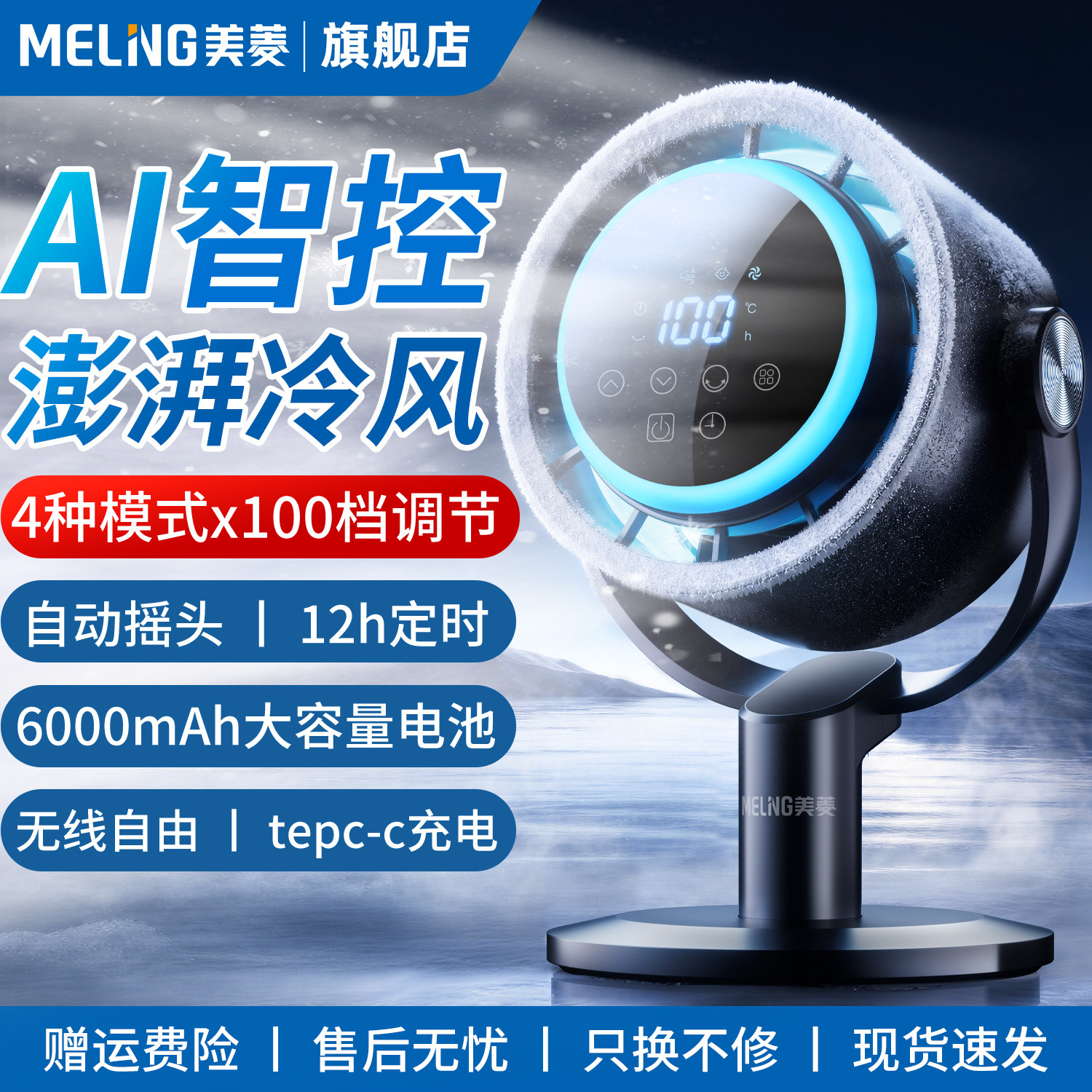 美菱台式空气循环扇电风扇新款办公室桌面学生宿舍充电家用小型扇