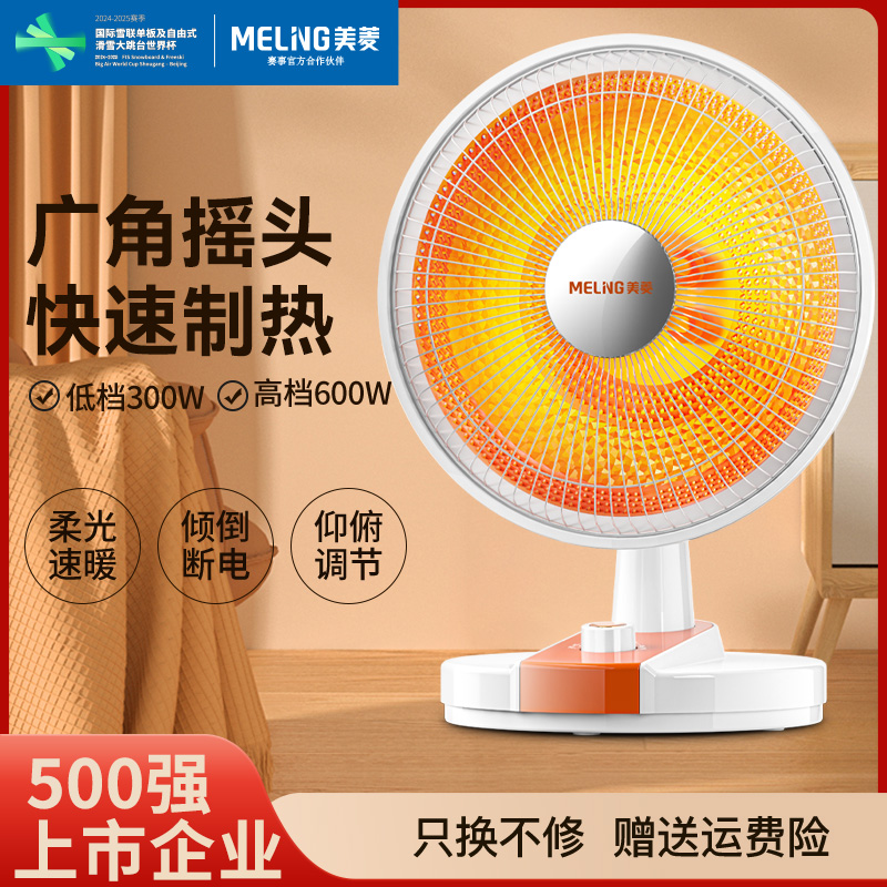 美菱小太阳取暖器家用节能烤火器电暖气电火炉热扇小型速热暖风机