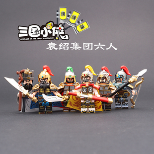 迪库三国小侠袁绍人仔文丑颜良田丰三国演义汉代将军男孩拼装积木