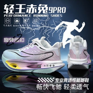 赤兔9pro跑鞋男童冬季减震无碳板跑步鞋体考专业竞速儿童跑步鞋子