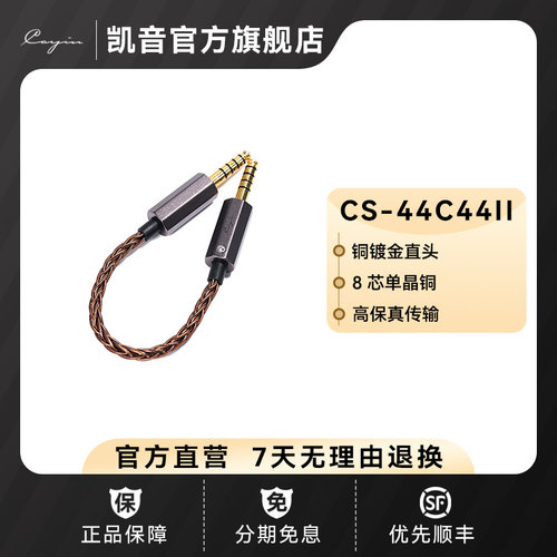 cayin4.4mm对录线线材