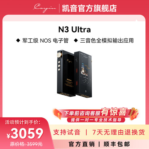 凯音N3UItra便携电子管播放器
