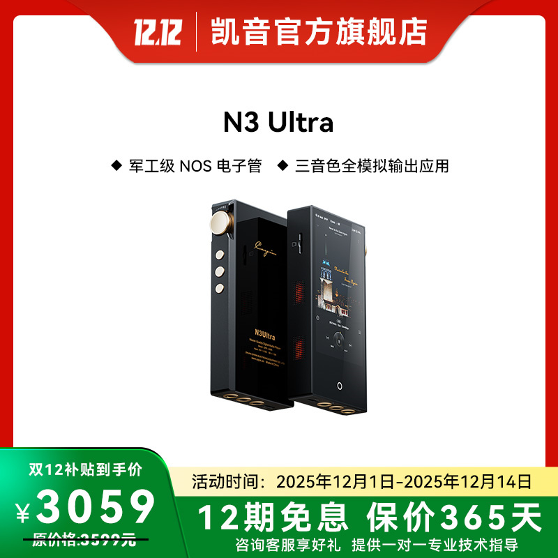 凯音N3UItra便携电子管播放器