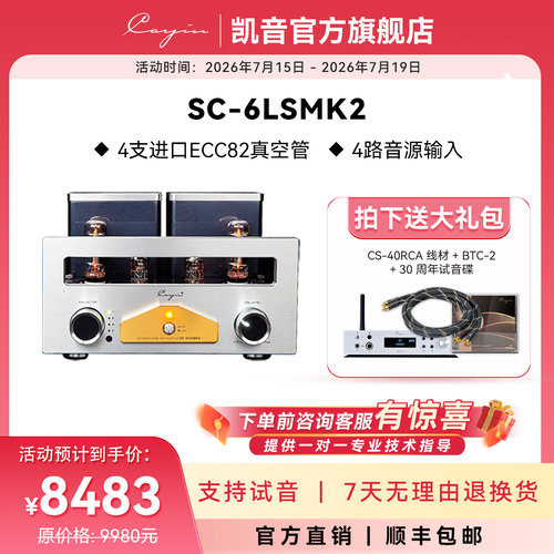 斯巴克凯音前置放大器