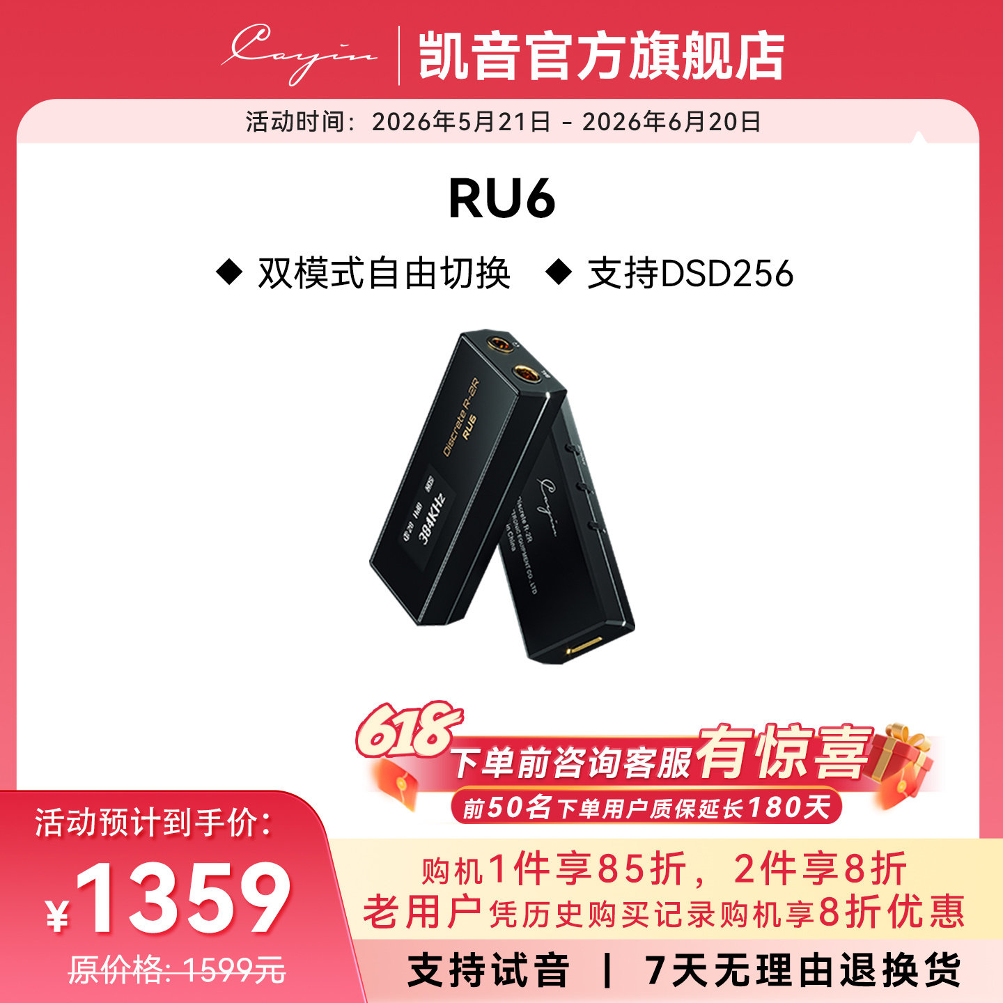 凯音Cayin RU6便携式解码耳机耳放功率typec放大器无损HIFI小尾巴