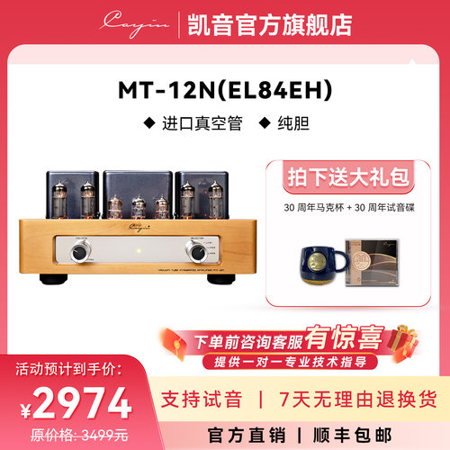 凯音合并式真空管胆机功放